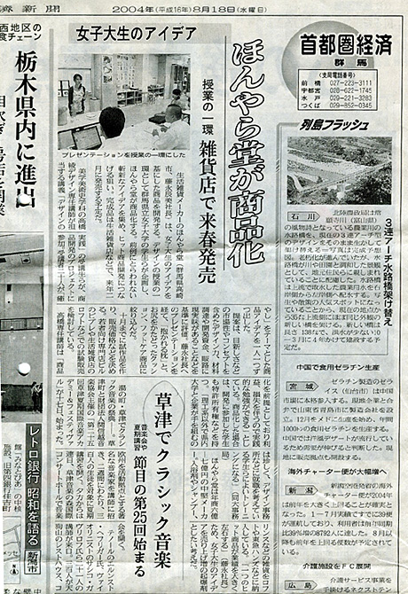 日本経済新聞　2004/8/18