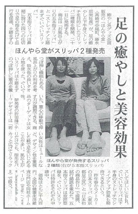 上毛新聞　2005/2/15