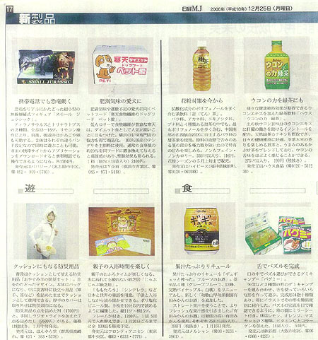 日本経済新聞　2006/ 12/25