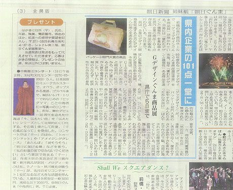 朝日新聞 姉妹紙 「朝日ぐんま」　2007/2/2