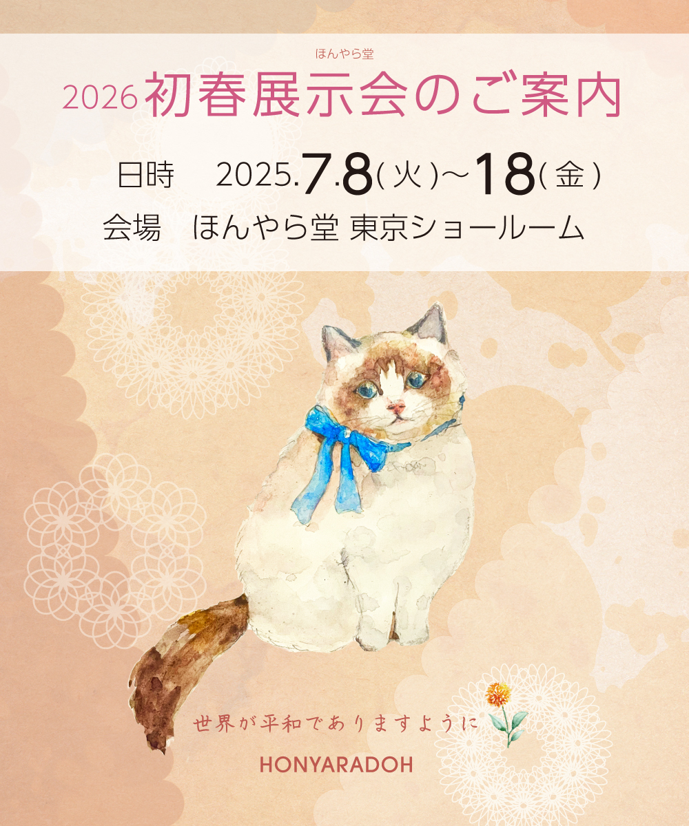 2026年初春展示会のお知らせ 7/8(火)～18(金)