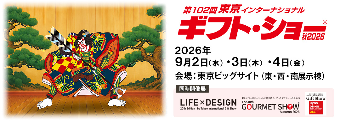 第102回 東京インターナショナル・ギフト・ショー 秋2026  出展のお知らせ